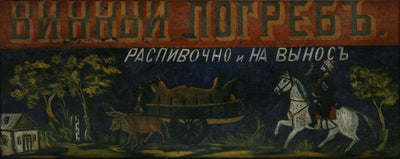 Signboard of Wine Merchant in dining room