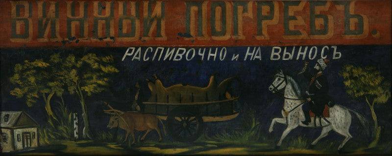 Signboard of Wine Merchant
